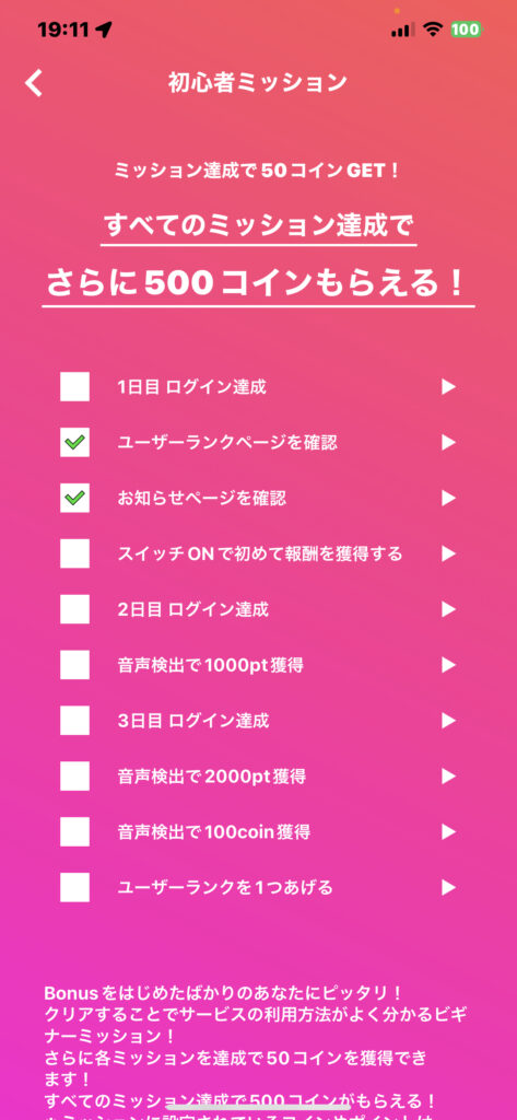 Bonusアプリ　初心者ミッション